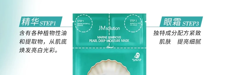 JM Solution 海洋珍珠系列 