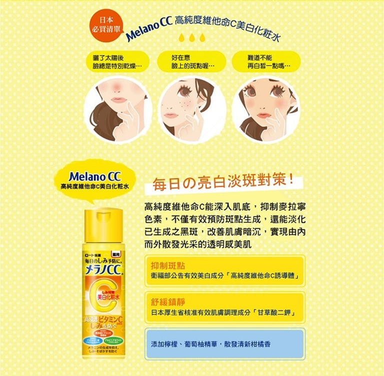 Melano CC 維他命 C 美白化妝水 