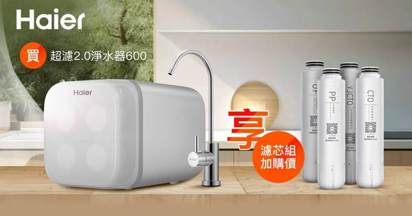 HAIER HR-WF-QUF600 超濾2.0淨水器 